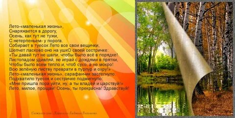 Прощаемся с летом стихи