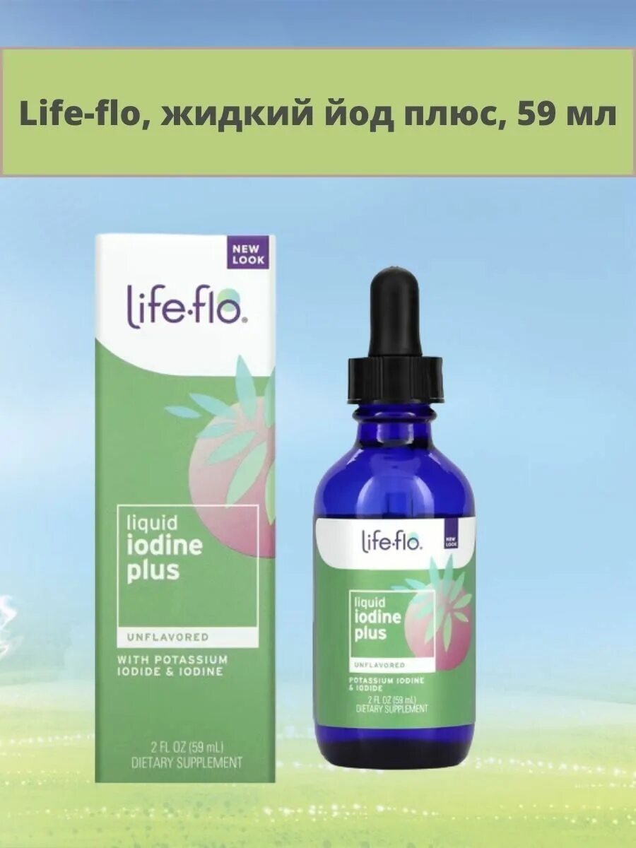 Life Flo йод. Жидкий йод плюс, 59 мл. : Life Flo: жидкий. Лайф ЛО йод жидкий.