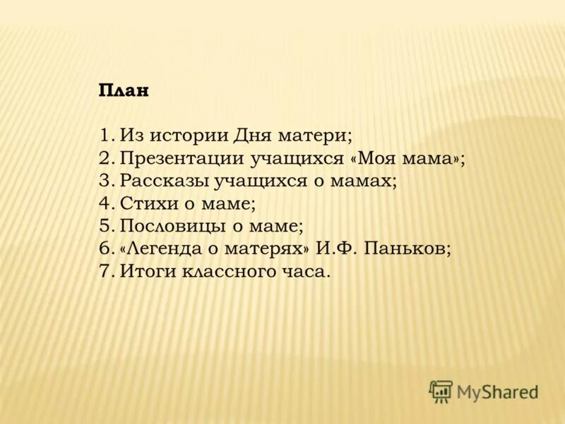 еще мама план 3 класс