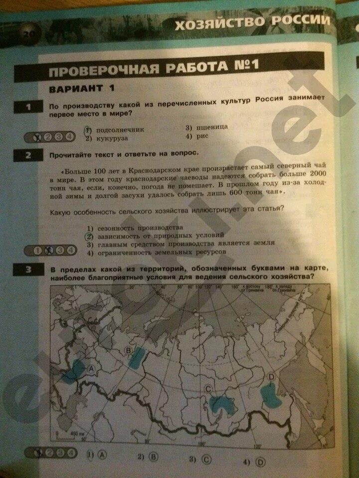 Тест центральная россия география 9. География 9 класс тетрадь экзаменатор. Тетрадь экзаменатор география 9 класс промышленность. Тестовая тетрадь по географии 9 класс. Экзаменатор по географии 9 класс Центральная Россия.