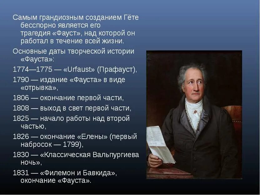 Гете урок. Произведения Иоганна Вольфганга гёте. Иоганн Вольфганг Гете идеи. Иоганн Вольфганг гёте идеи Просвещения. Гете основные идеи.