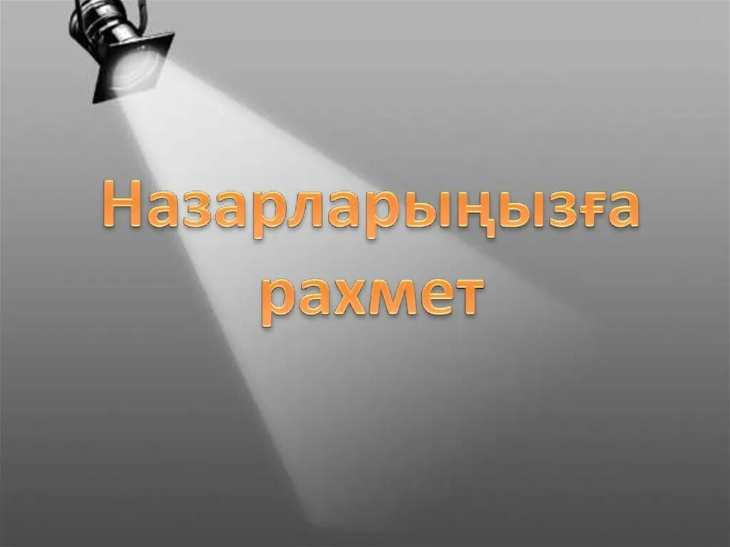 Как сделать луч света. Луч прожектора. Луч прожектора вектор. Прожектор на белом фоне. Луч света от прожектора.