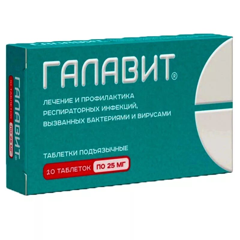 Галавит дозировка. Галавит таб. подъязыч. 25мг №10. галавит 50 мг таблетки. галавит таблетки 25мг. галавит таблетки 0.05.