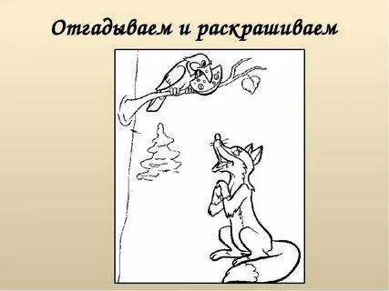 Нарисовать иллюстрацию басни