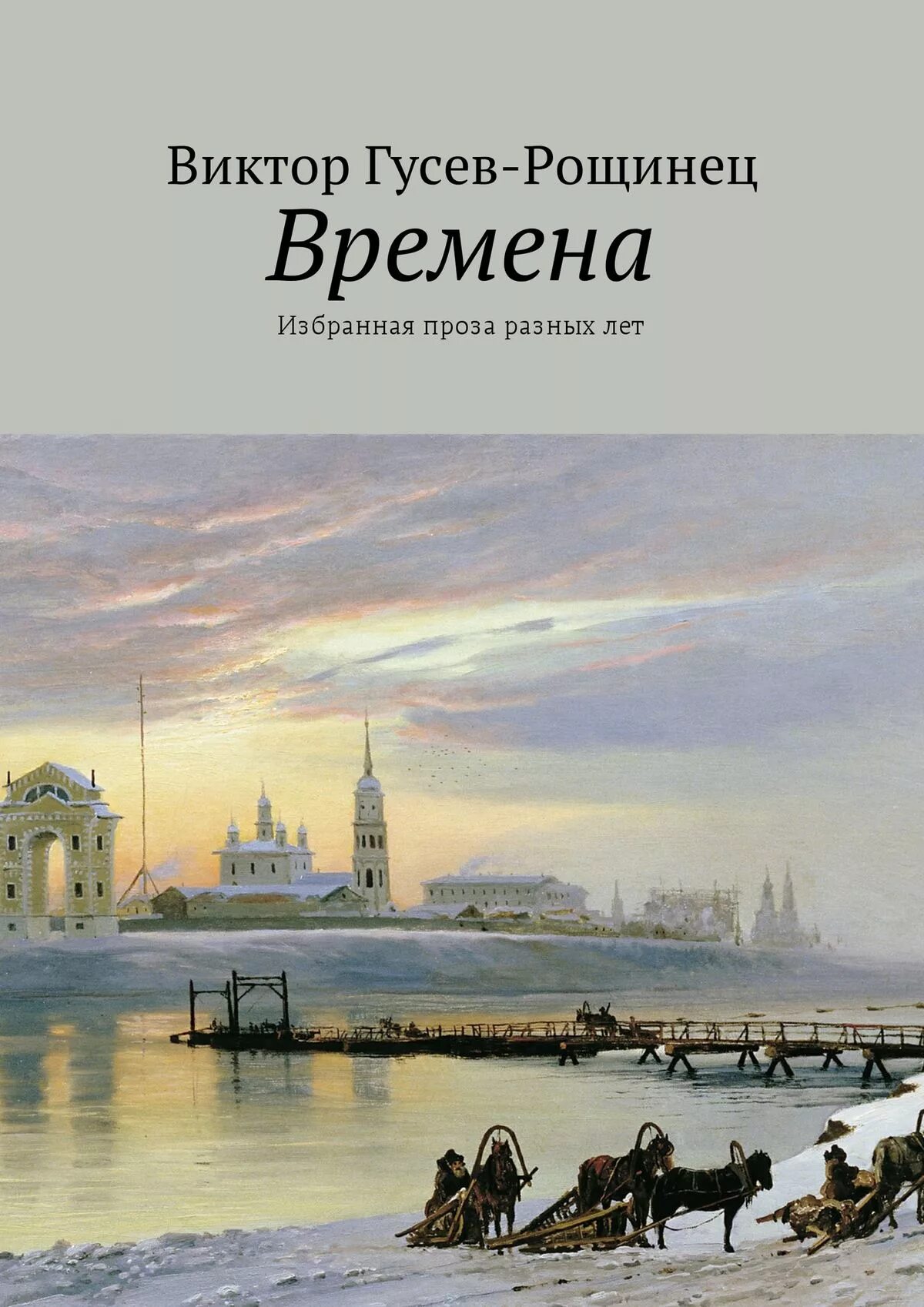 Филофей в фильме тобол. Время избранных. Время избранных. Время избранных. Избранный временем.