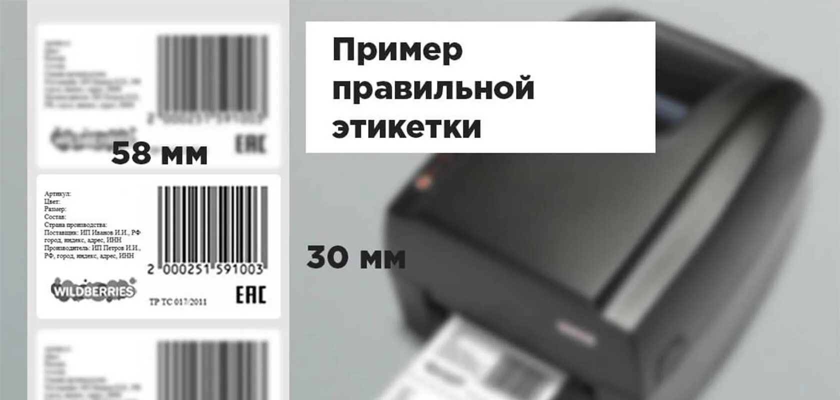 Озон как получить товар без штрих кода. Этикетка на товар вайлберис. Этикетки со штрих кодом. Этикетка штрих кода на товаре. Этикетка штрихкод для одежды.