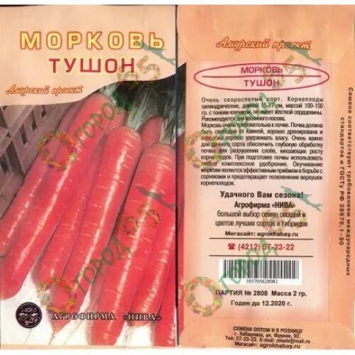 Морковь тушон описание сорта. Гавриш морковь тушон. морковь сорт тушон. семена. морковь &quot;тушон&quot;.