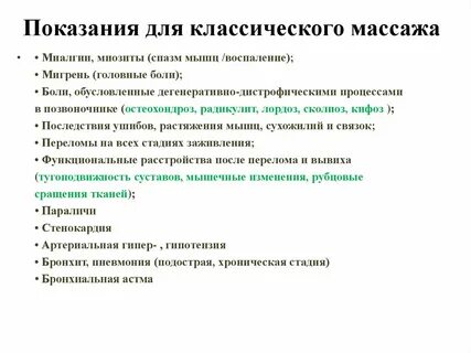 Противопоказания массажа позвоночника