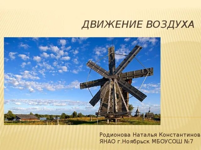 Ветер это в географии. Схема движения теплого и холодного воздуха. Движение воздуха в атмосфере. Причина движения воздуха. Как перемещается воздух.