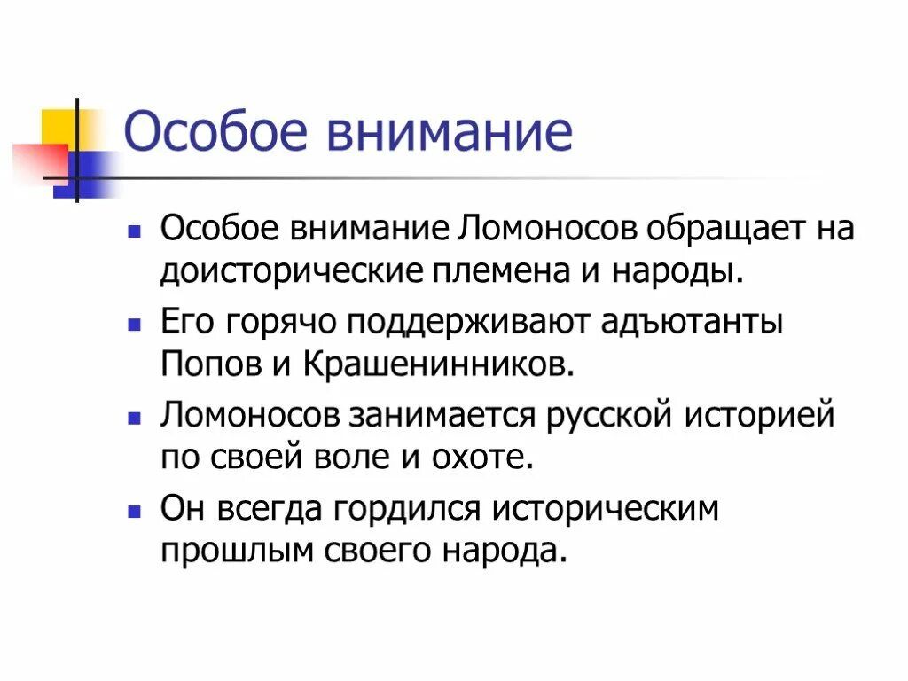 Особое внимание к истории