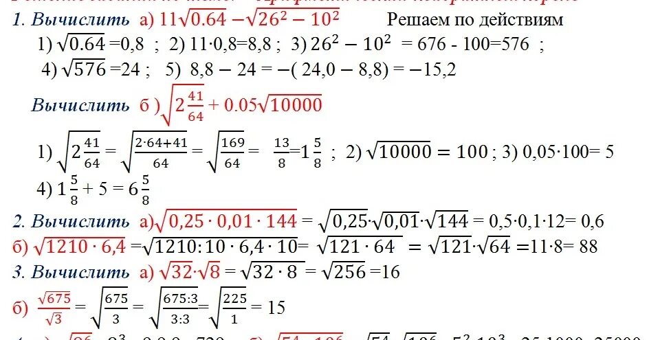 Вычислить 49 2 3 3 4. Вычислить арифметический квадратный корень. квадратные корни арифметический квадратный корень номер 70. образец как решать квадратный корень. квадратные и корни арифметический квадратный корень вычислить.