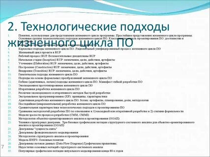 Программная инженерия план