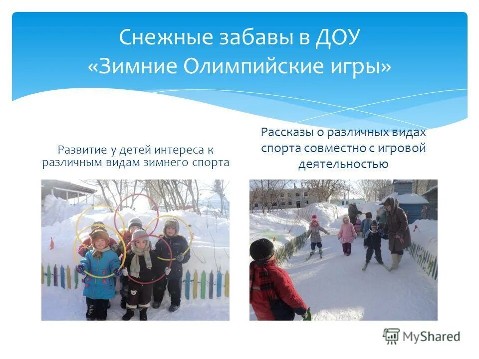 Консультация зимние развлечения для детей с родителями. Консультация для родителей зимняя прогулка. Дети на прогулке в детском саду зимой. Температура для прогулок в детском саду по санпин. Консультация для родителей зимние забавы.