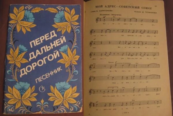 Советские песни утром. Песенник книга. Советский песенник. Песенники СССР. Песенник СССР книга.