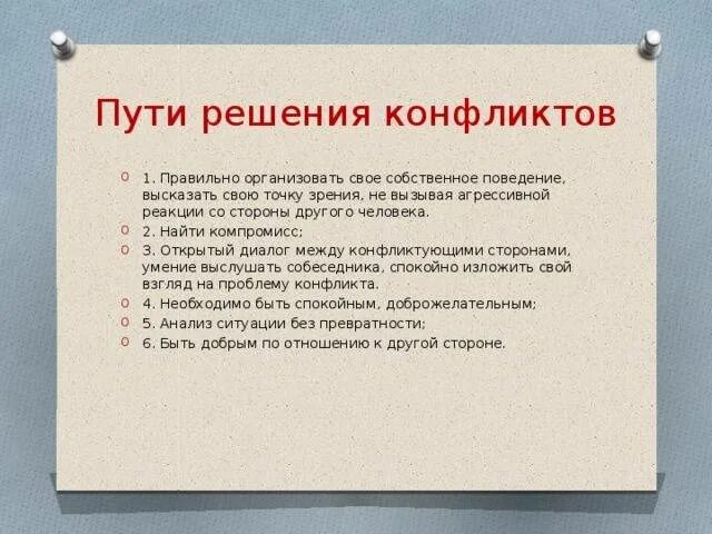 Конфликтная задача
