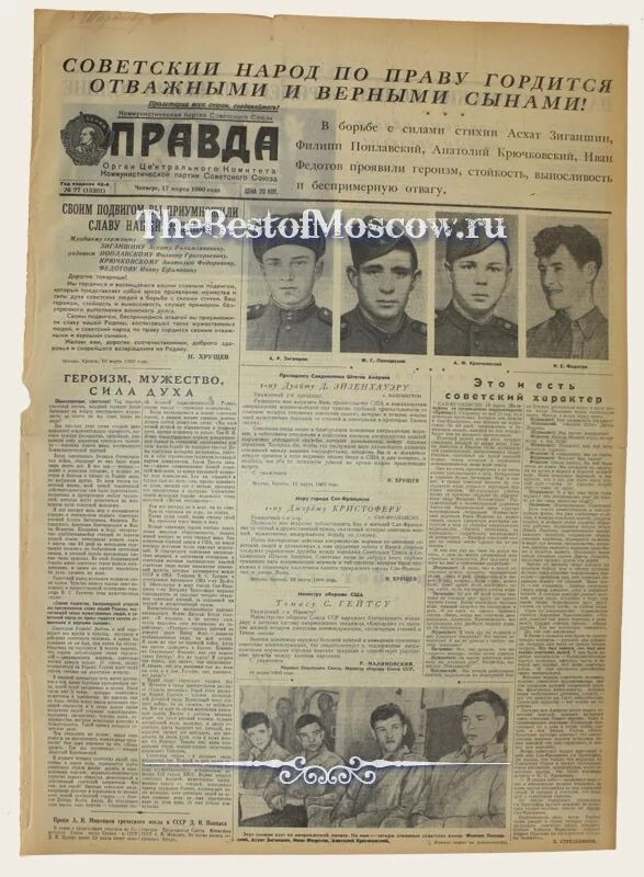 04. газеты правды 17. комсомольская правда 1962г. газеты правды 17. газеты правды 17.