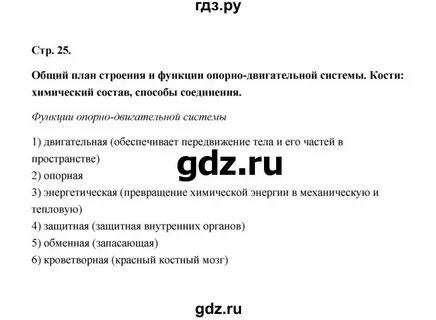 Биология 8 бодрова