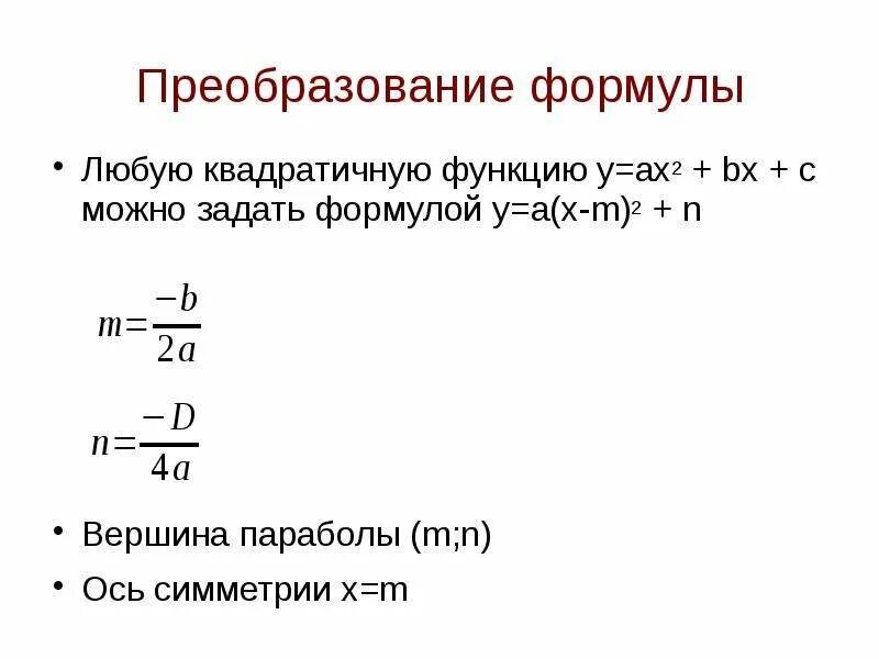 Как преобразовать формулу в физике. Формулы преобразования. Всякие формулы. Как преобразовывать формулы в математике. Три любые формулы