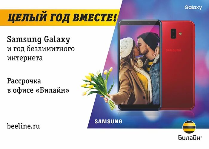 Samsung galaxy pocket neo. Смартфоны samsung билайн. Смартфоны samsung билайн. Galaxy beeline. Samsung galaxy s20 билайн.