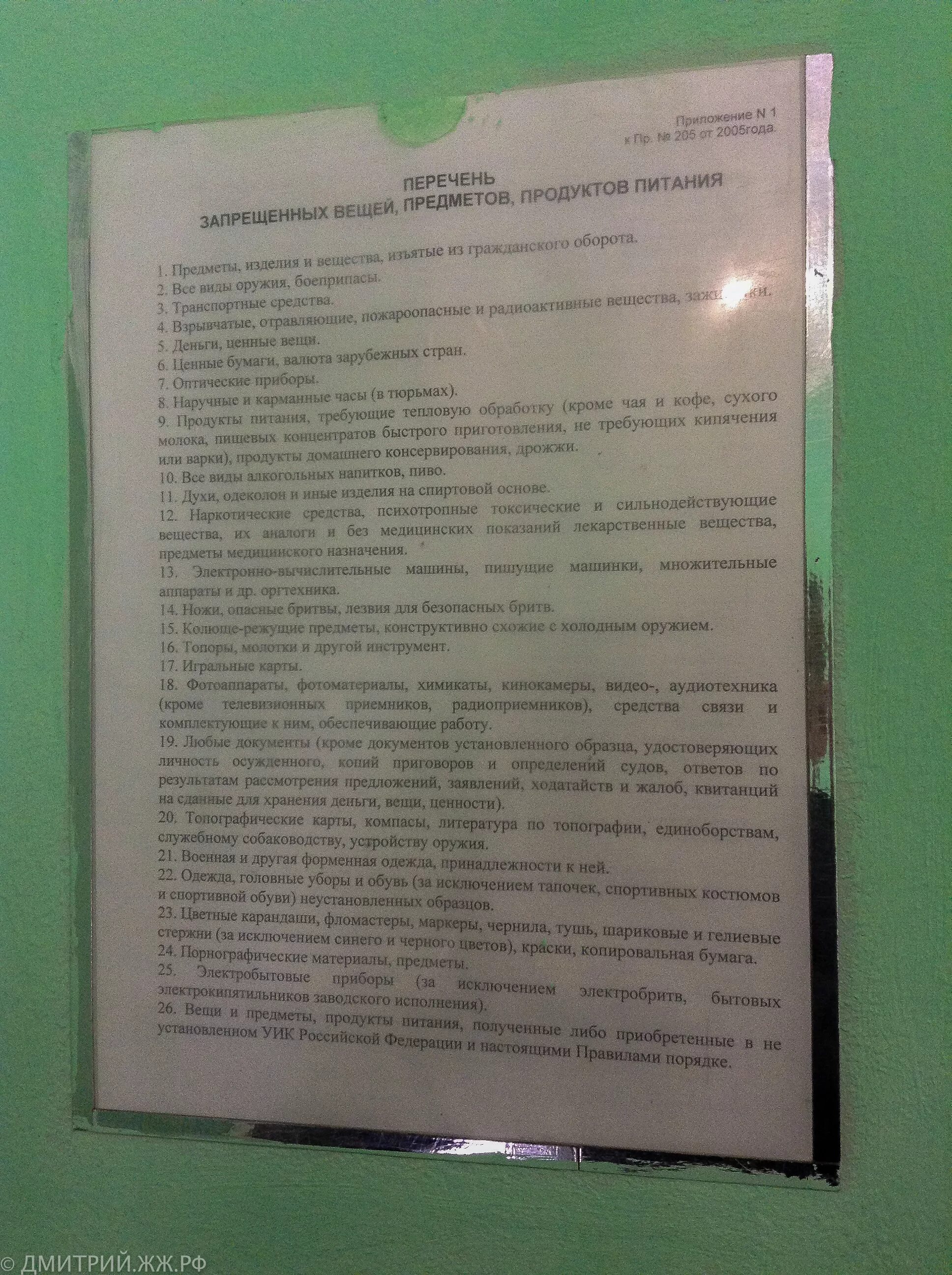 Запрещено проносить. Запрещено проносить на территорию. Предметы запрещенные к проносу в режимные помещения. Запрещено проносить. Список запрещенных предметов.