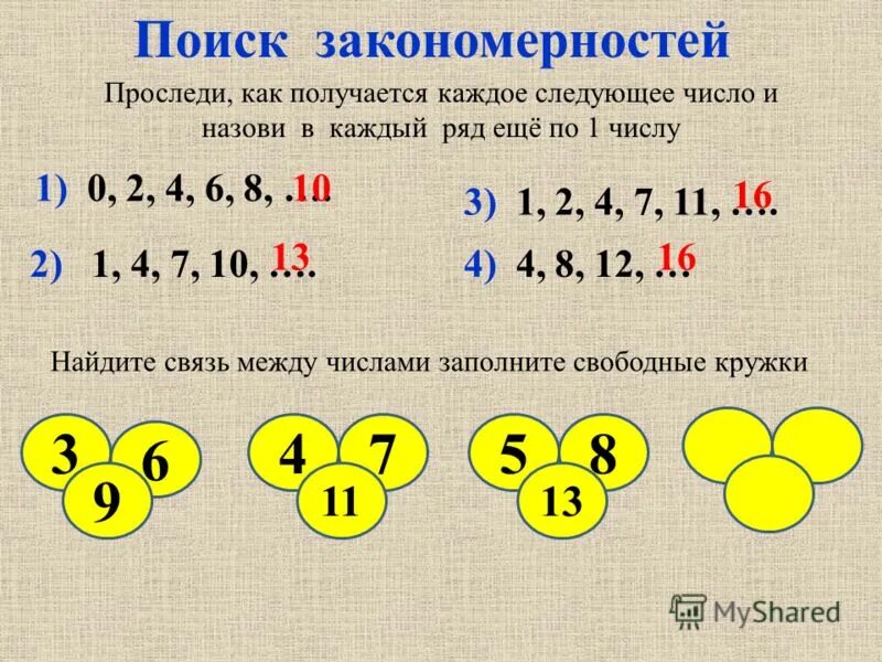 найди закономерность запиши еще 2 числа. закономерности 1 класс математика петерсон. найди закономерность запиши еще 2 числа. найди закономерность запиши еще 2 числа. закономерность 1/2, 3/4, 5/6, 9/10.