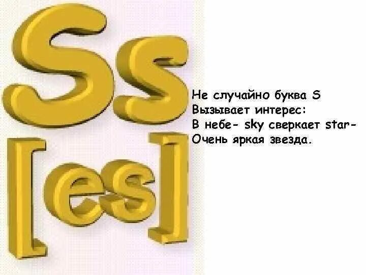 Случайные буквы английском. Буква SS В английском языке. Картинка две английских буквы СС. Рандомная буква. Случайные буквы.