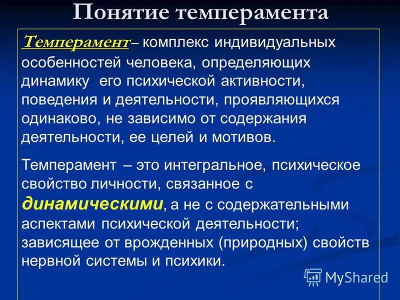история понятия темперамент. темперамент. история развития представлений о темпераменте. сангвиник презентация. понятие темперамента.