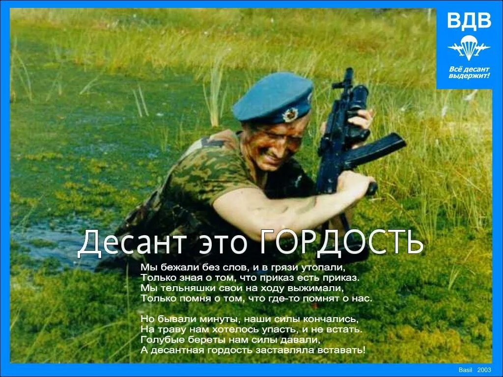 А десантура не бывает бывшей