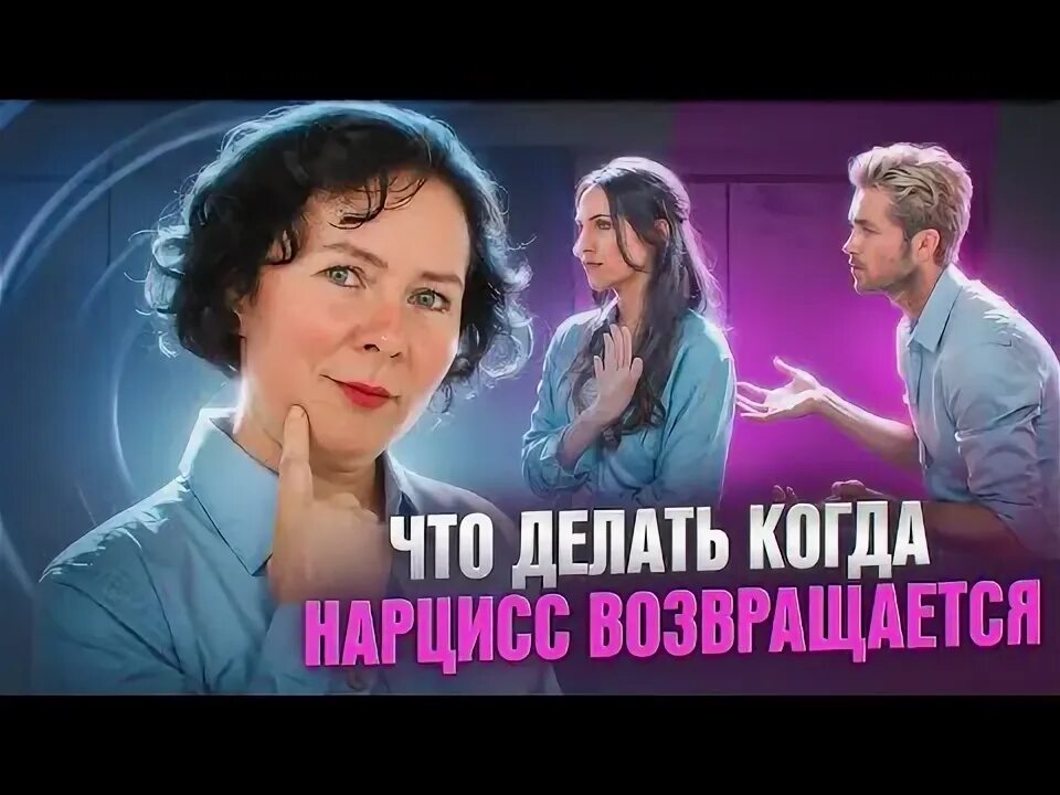 Возвращение нарцисса. Возвращение нарцисса