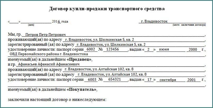 Купля продажа как пишется. Договор купли продажи доли транспортного средства. Бланки договоров купли продажи на автотранспортное средство. Договор купли-продажи транспортного средства образца 2006 года. Договор купли-продажи мотоцикла образец заполнения.