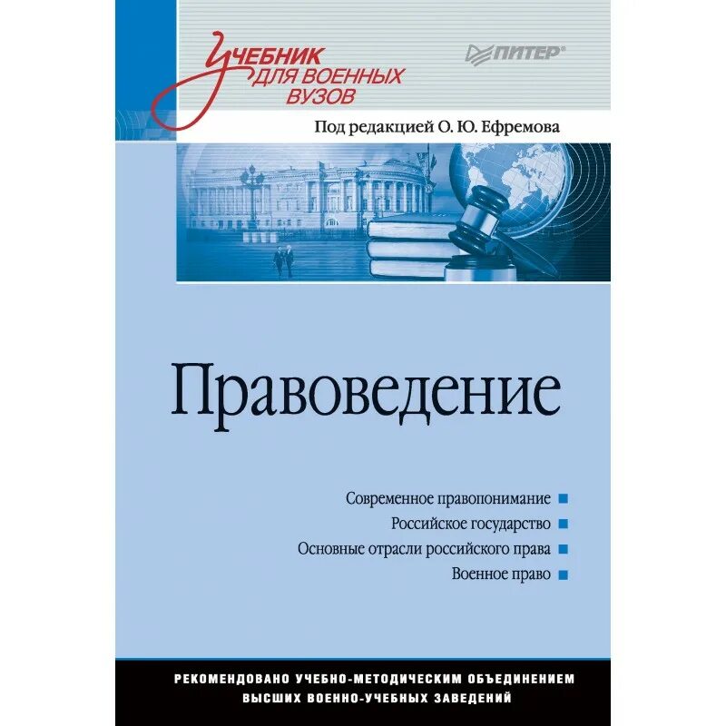 Учебное пособие. Книги для вузов. Правоведение учебник. Правоведение учебное пособие для вузов. Учебник по правоведению для вузов.