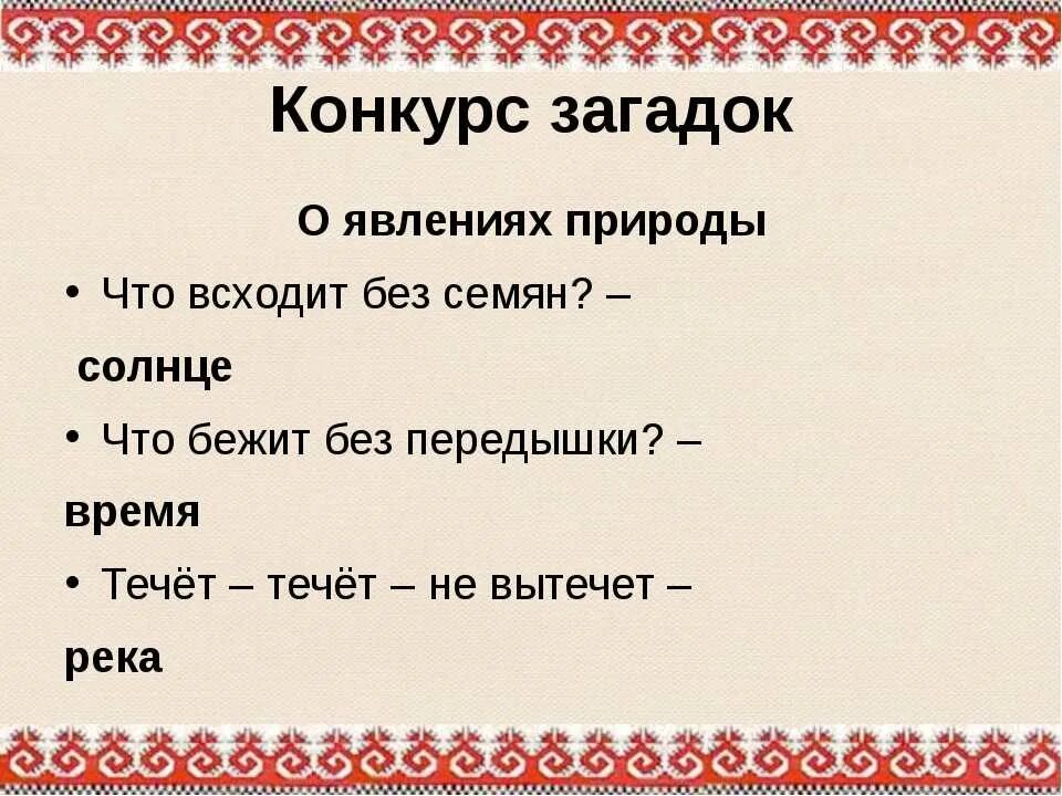 Загадки и поговорки Марийского народа. Русские народные загадки и пословицы. Марийские народные пословицы и поговорки. Пословицы и поговорки Марийского народа. Загадка русский фольклор