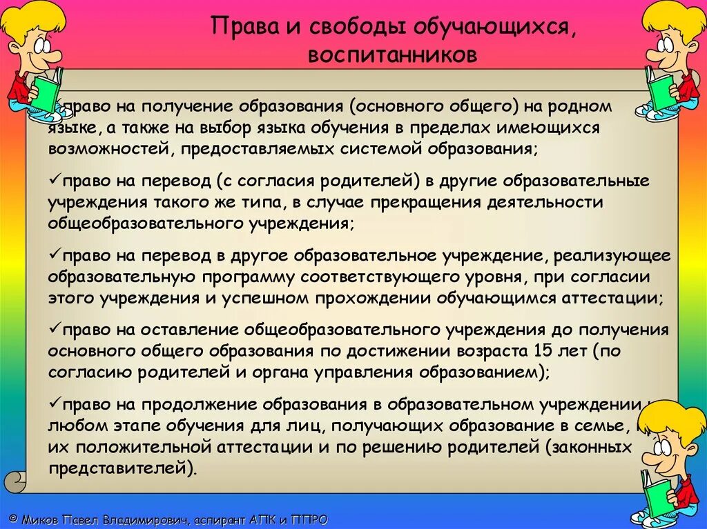 Свобода учиться игра против школы