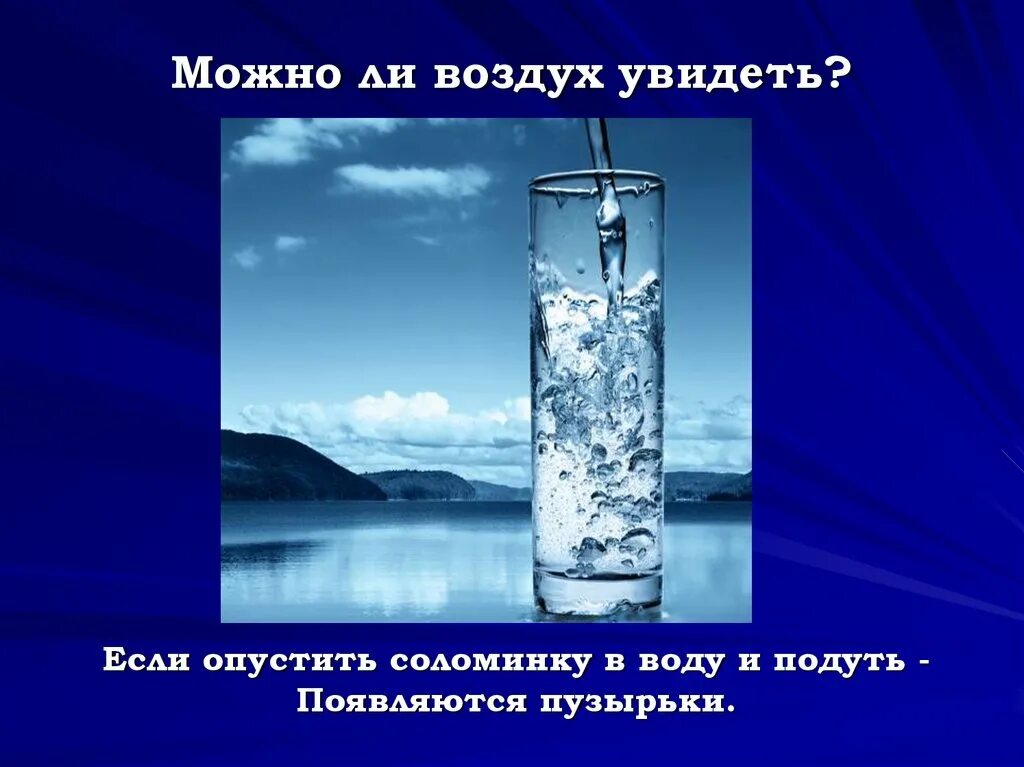 Признаки воздуха и воды. Как увидеть воздух. Воздух легче воды. Как увидеть воздух опыт. Опыт воздух легче воды.