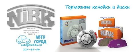 Nibk тормозные диски отзывы