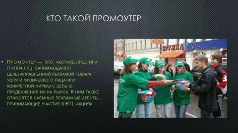 Со скольки лет работают промоутером