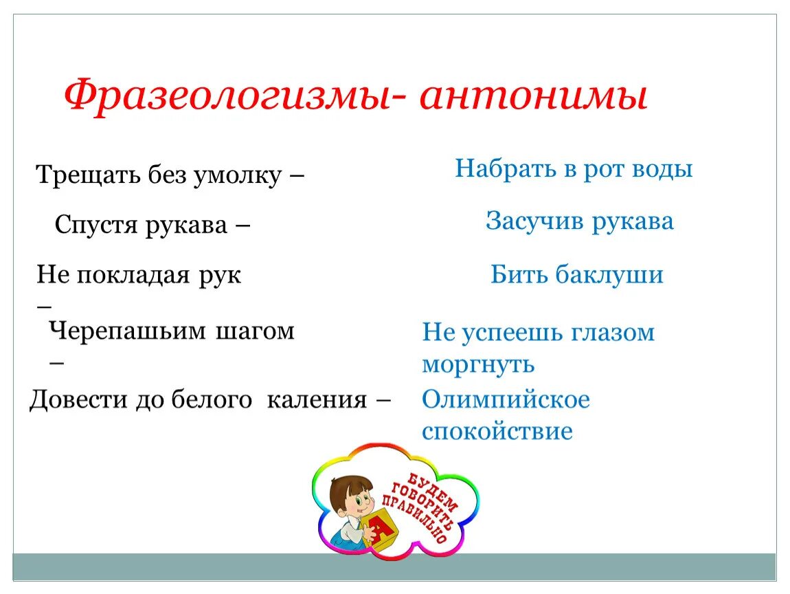 Догадка синоним. Фразеологизмы. Фразеологизмы антонимы. Фразеологизмы примеры. Слова фразеологизмы.