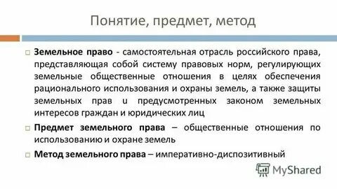 Система земельного законодательства