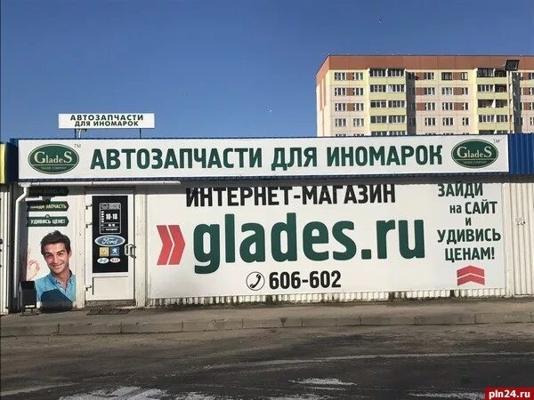 Мебельная фурнитура псков. Ароматизатор eikosha a-28 цитрусовый коктейль. Магазин масел для автомобилей псков. Доставка запчастей. Магазин запчастей для китайских иномарок псков.