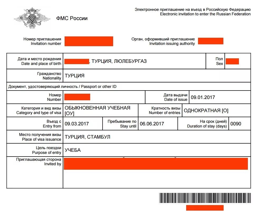 Документы для въезда в россию. Номер приглашения. Приглашение для визы. Номер приглашения для визы в Россию. Номер приглашения для визы.