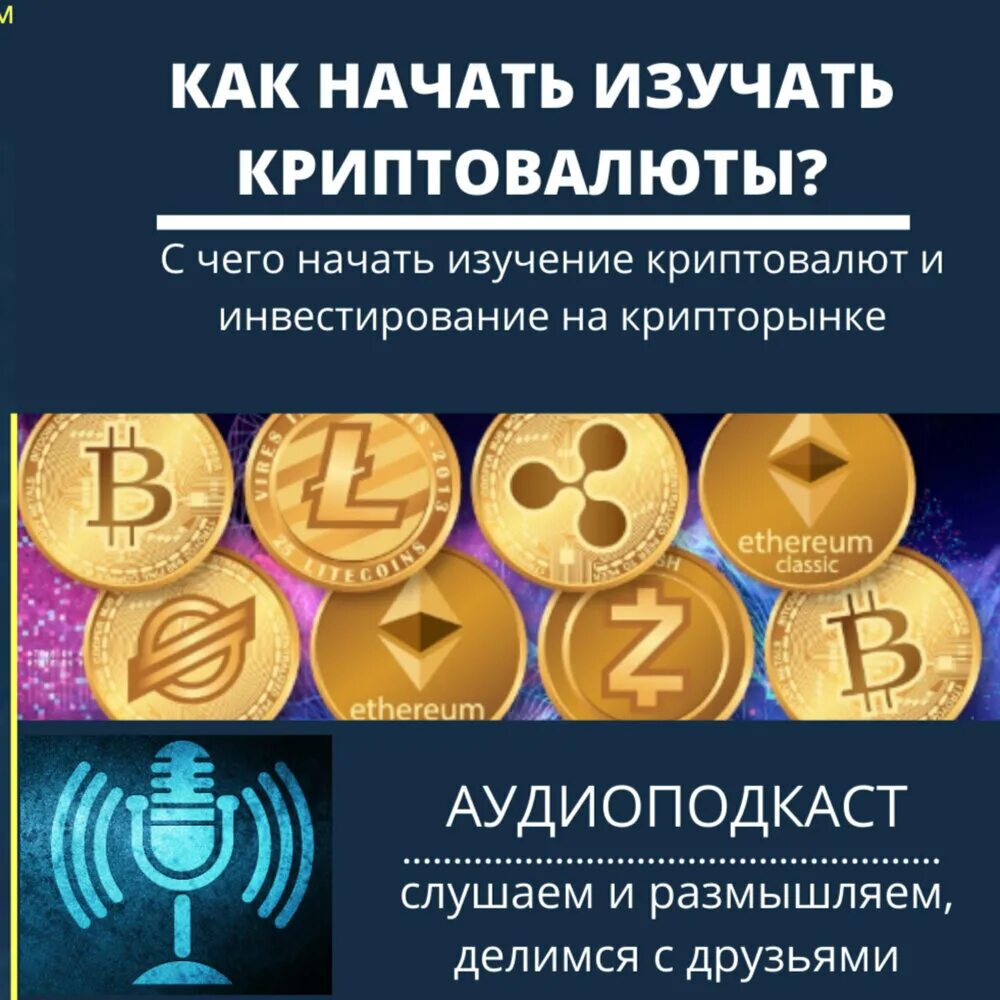 с чего начать изучение криптовалюты. цифровые технологии. с чего начать изучение криптовалюты. биткоин обучение. биткоин швеция.