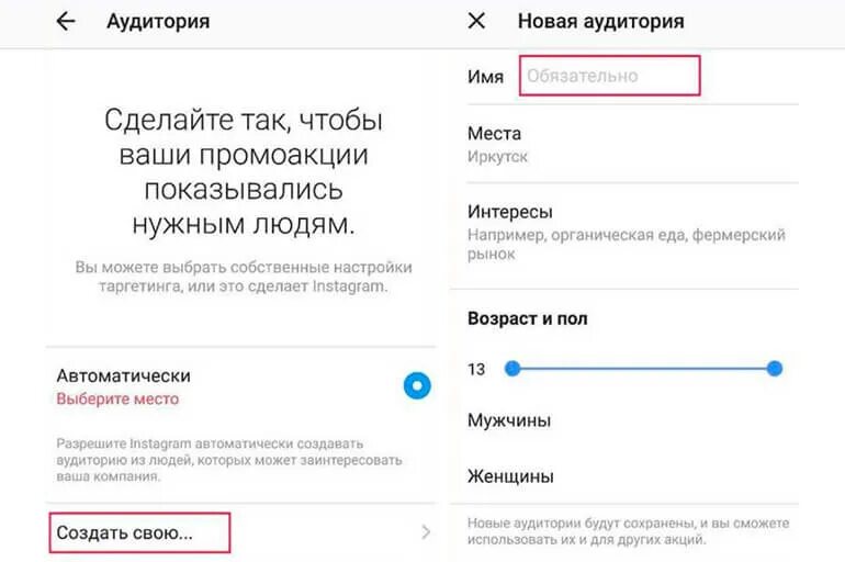 Название аудитории ретаргетинга. Наименование аудитории. Название аудитории в вк. Что писать в названии аудитории. Название аудитории в инстаграм.