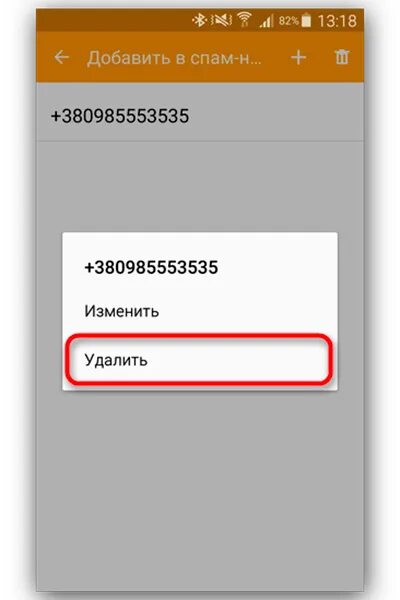 Удалить номер. Номера удалились. Как добавить удаленные номера. Удалить nomer. Удалить номер из спама