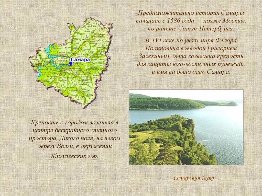 Информация о самарской области. Самара история города. Рассказ про Самарскую область. Стихи про Самарскую область. Рассказ про Самару.