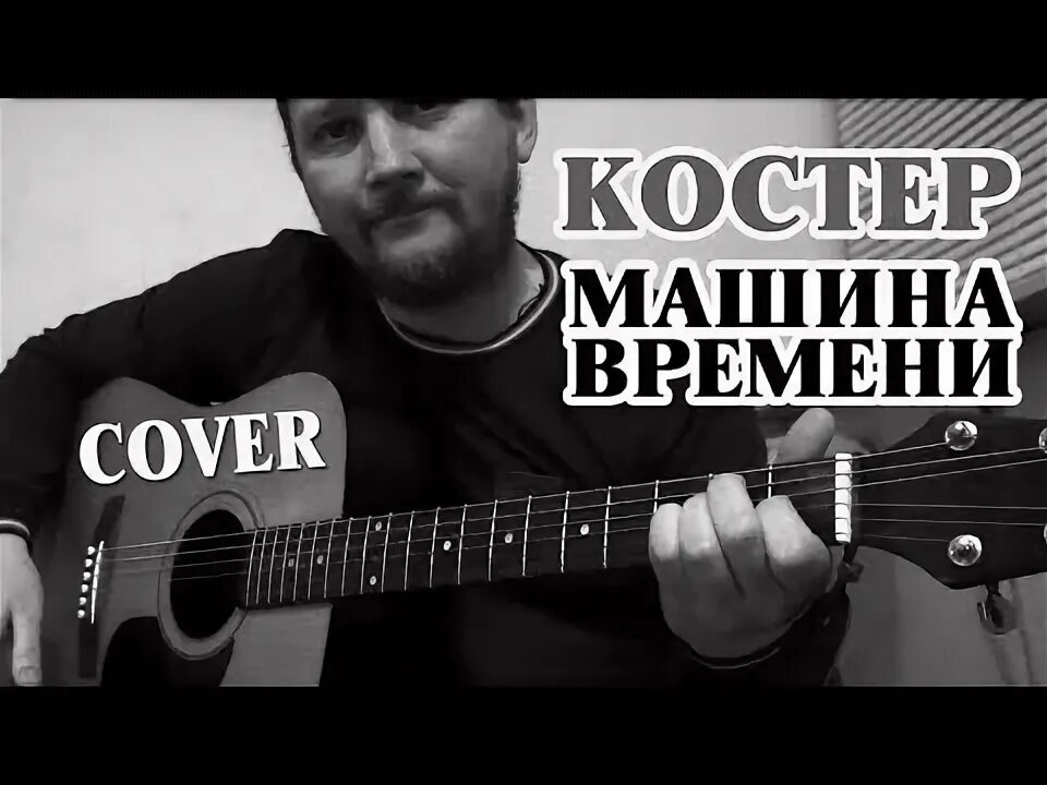 Макаревич костер. Слушать песню костер машина. Слушать песню костер машина. Костёр машина времени слушать. Пока горит свеча машина.