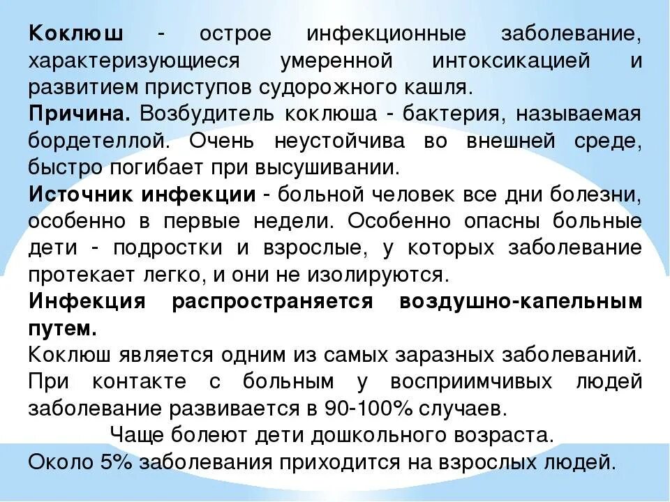 Про коклюш. Коклюш инфекционные болезни. Коклюш источник заболевания. Коклюш источник инфекции для детей. Коклюш это инфекционное заболевание.