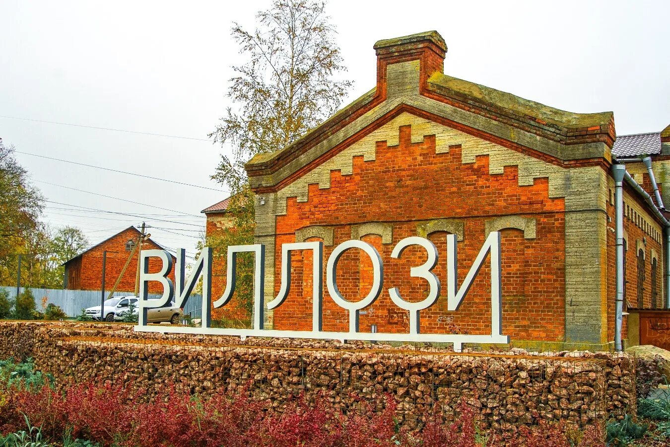 Ломоносовский район виллози. Поселение Виллози. Виллозское городское поселение. Виллози Ленинградская область Ломоносовский район. Виллози парк.