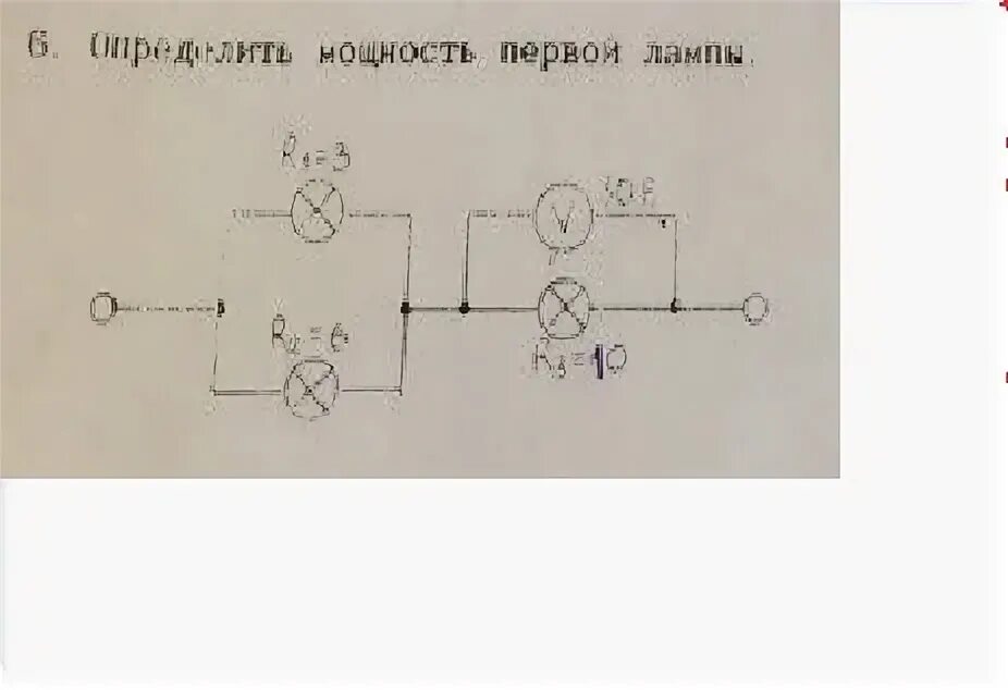 Используя справочную литературу и интернет определите мощность. Определить мощность потребляемую первой лампой r1 3 ом r2 6 ом r3 10 ом. Определить мощность первой лампы. Определить мощность первой лампы r1 3. Определите мощность первой лампы r1 6.