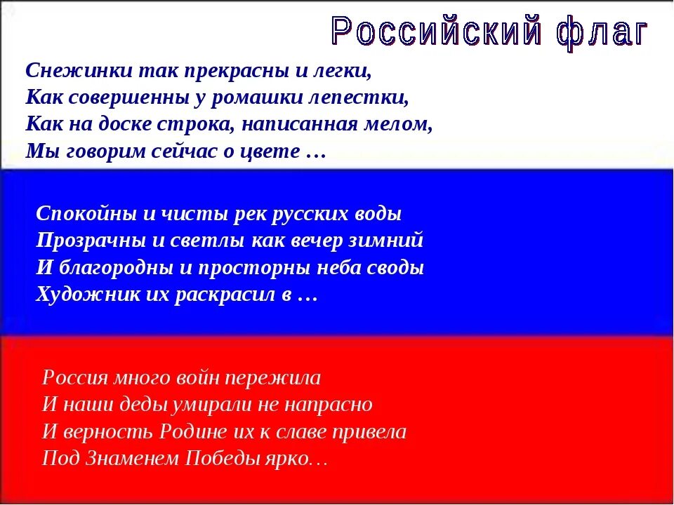 Какое значение имеет флаг для каждого. Обозначение цветов флага Российской Федерации. Расшифровка цветов российского флага. Что означают цвета русского флага. Флаг РФ цвета значение.