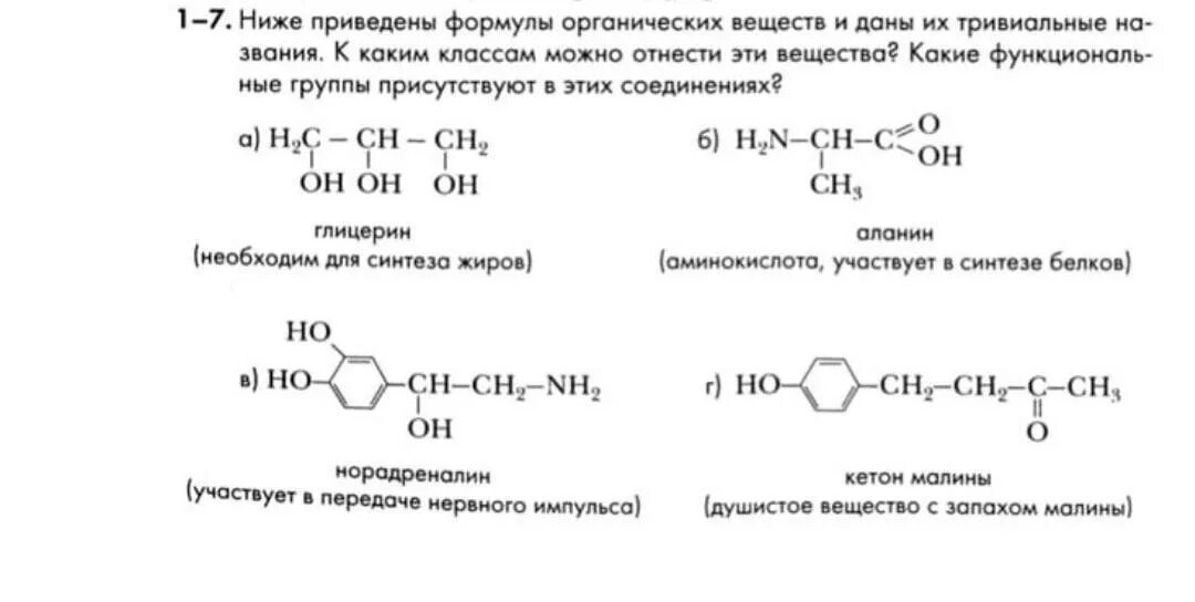 Приведите формулы следующих соединений. Химия 10 класс формулы органических веществ. органические вещества формулы 10 класс. виды структурных формул органических веществ. формулы по химии 10 класс органическая химия.